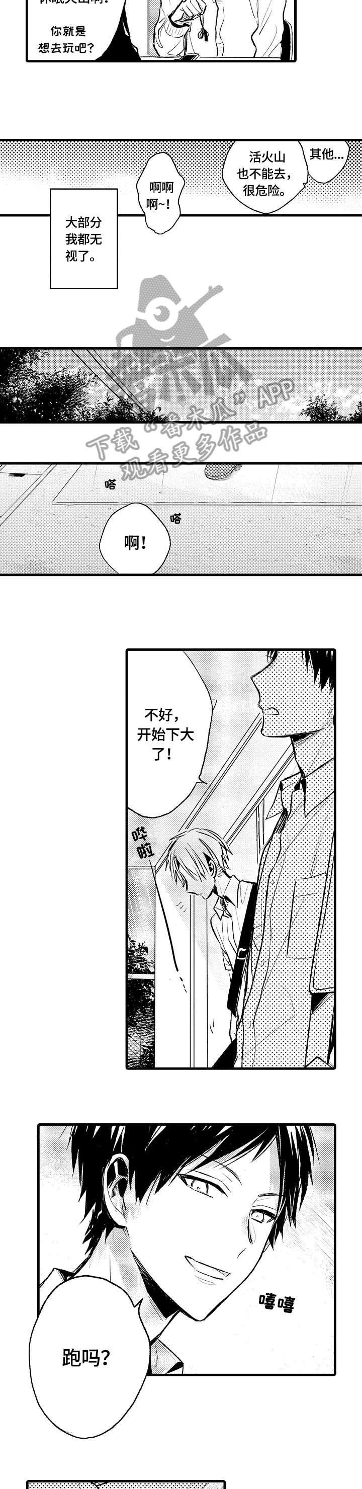 《再见春天》第2章不满足 第2页