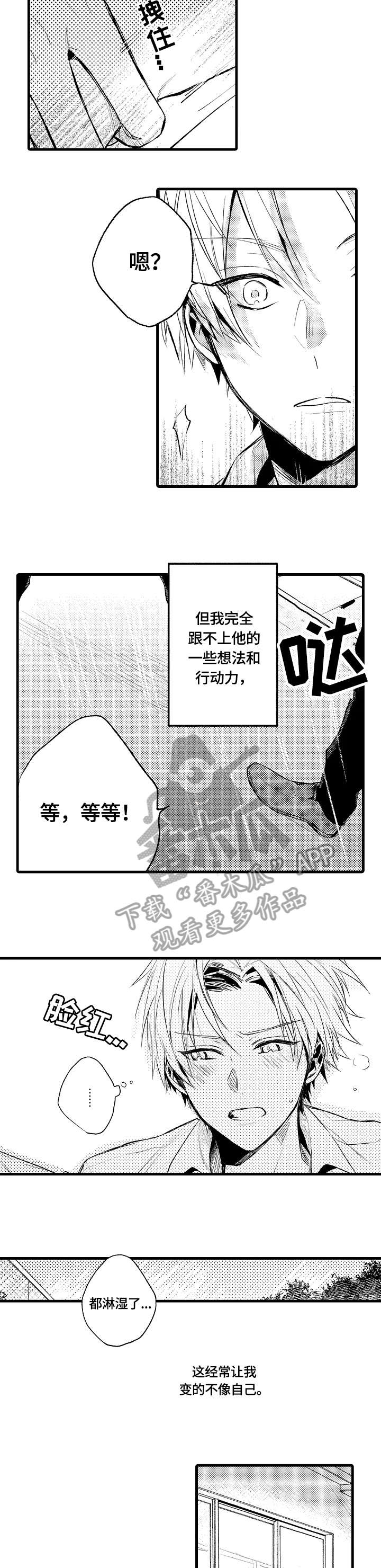 《再见春天》第2章不满足 第3页