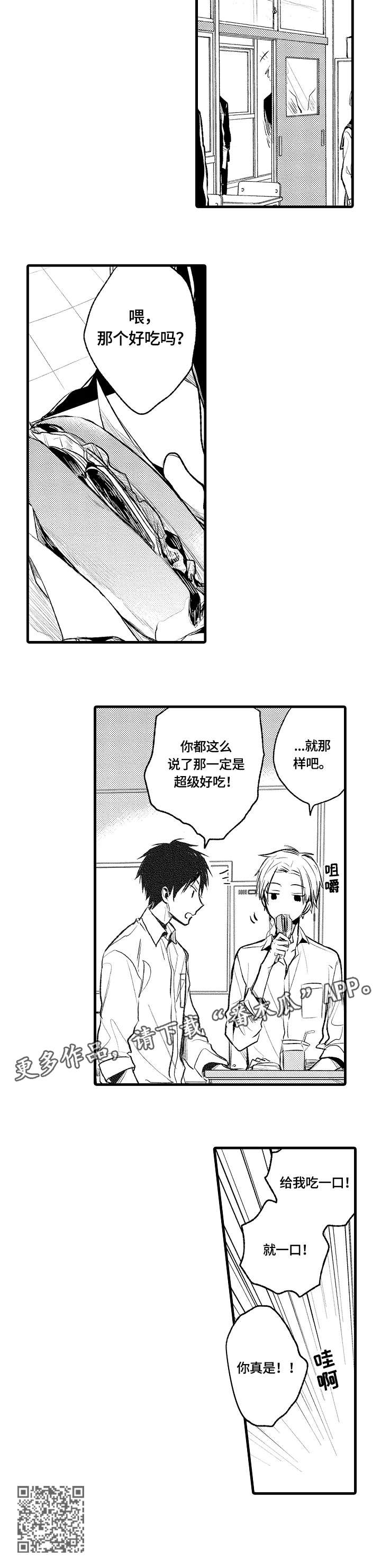 《再见春天》第2章不满足 第4页