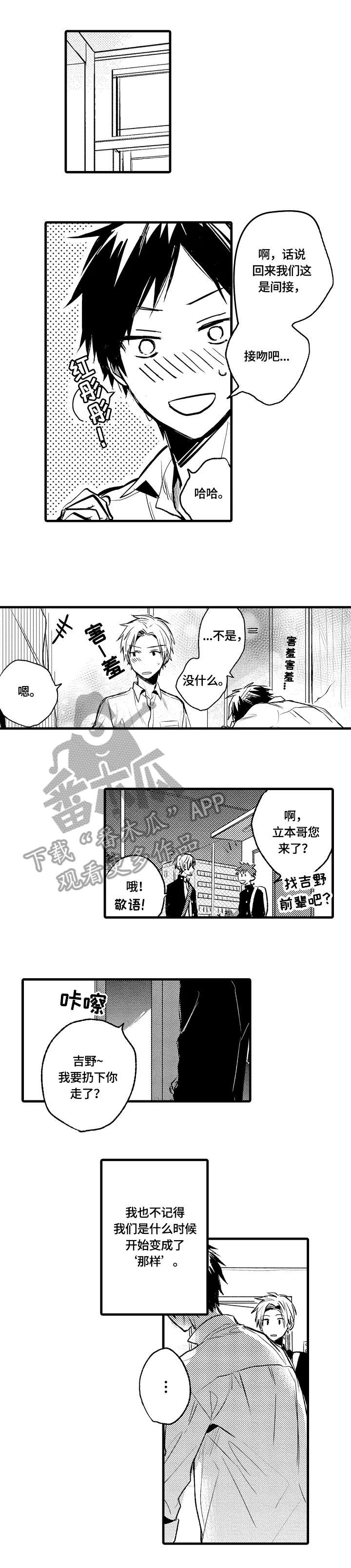 《再见春天》第2章不满足 第6页