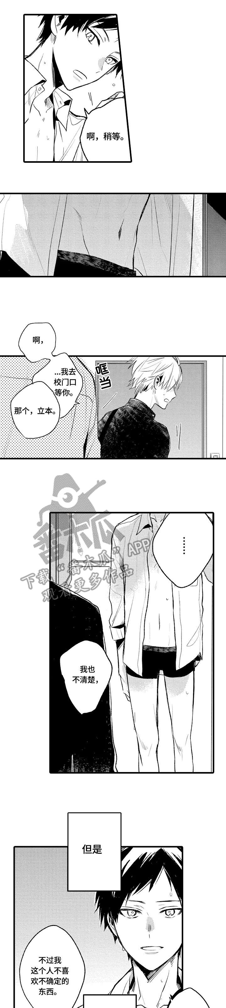 《再见春天》第2章不满足 第7页