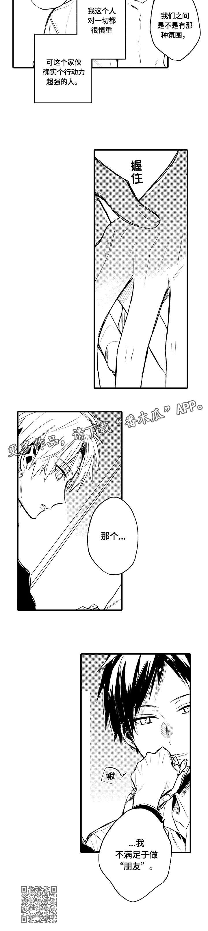 《再见春天》第2章不满足 第8页