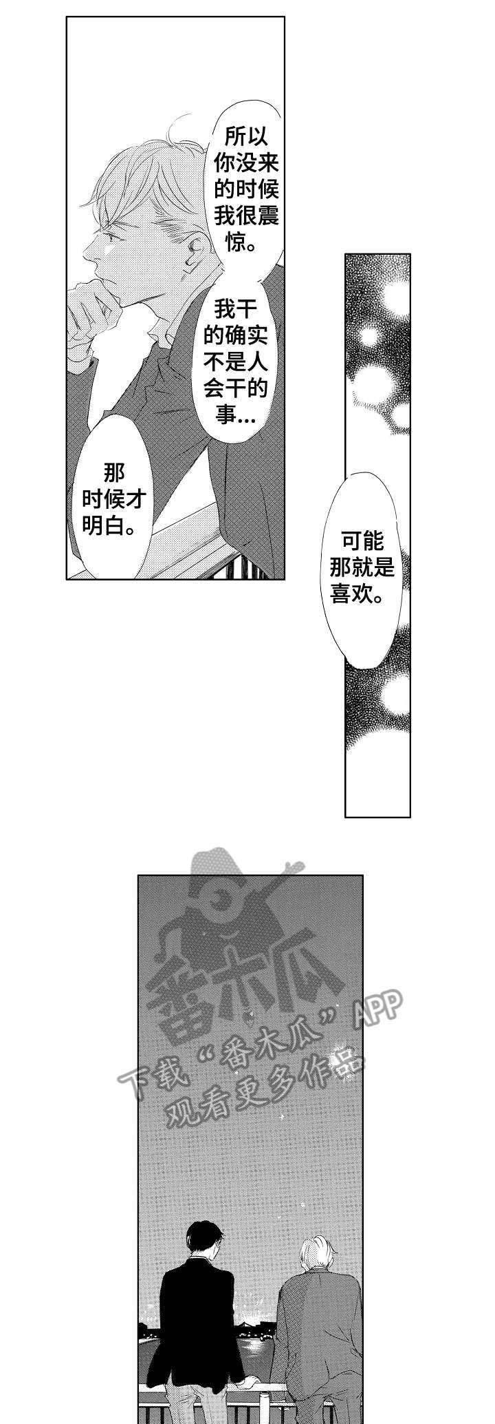 《二次相恋》第17章你呢 第10页