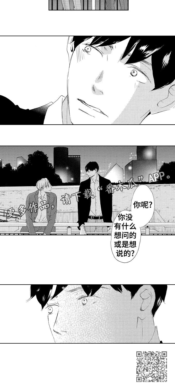 《二次相恋》第17章你呢 第11页