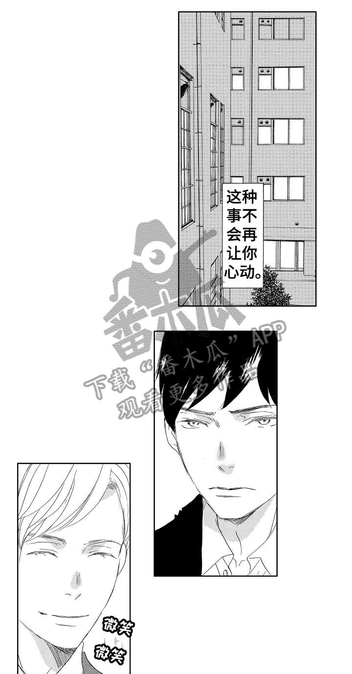 《二次相恋》第17章你呢 第1页