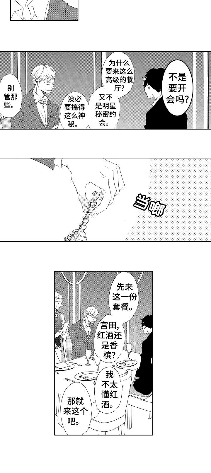 《二次相恋》第17章你呢 第2页