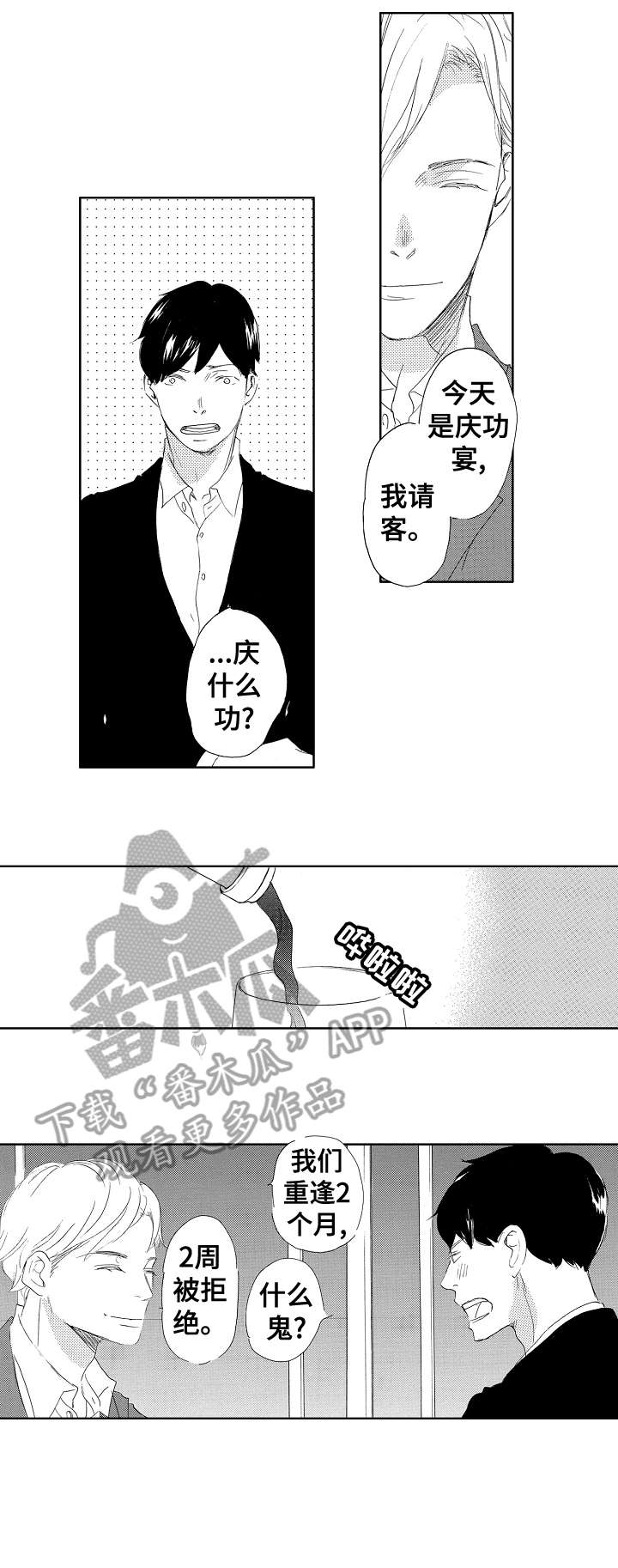《二次相恋》第17章你呢 第3页