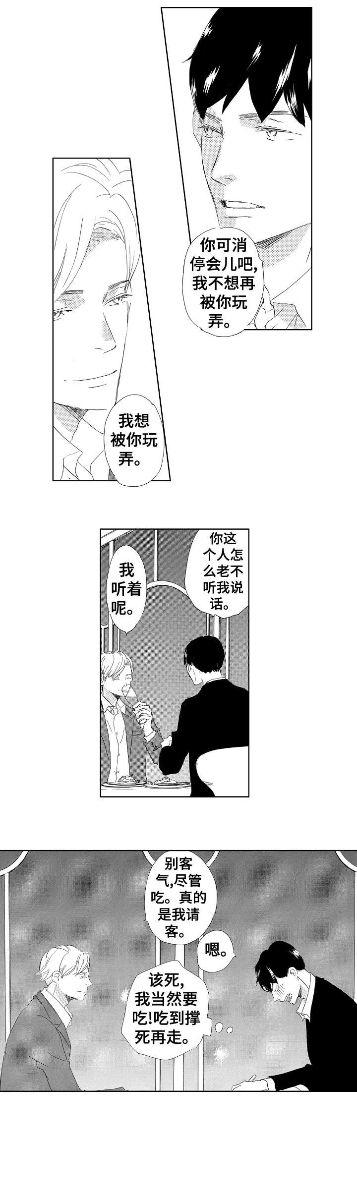 《二次相恋》第17章你呢 第4页