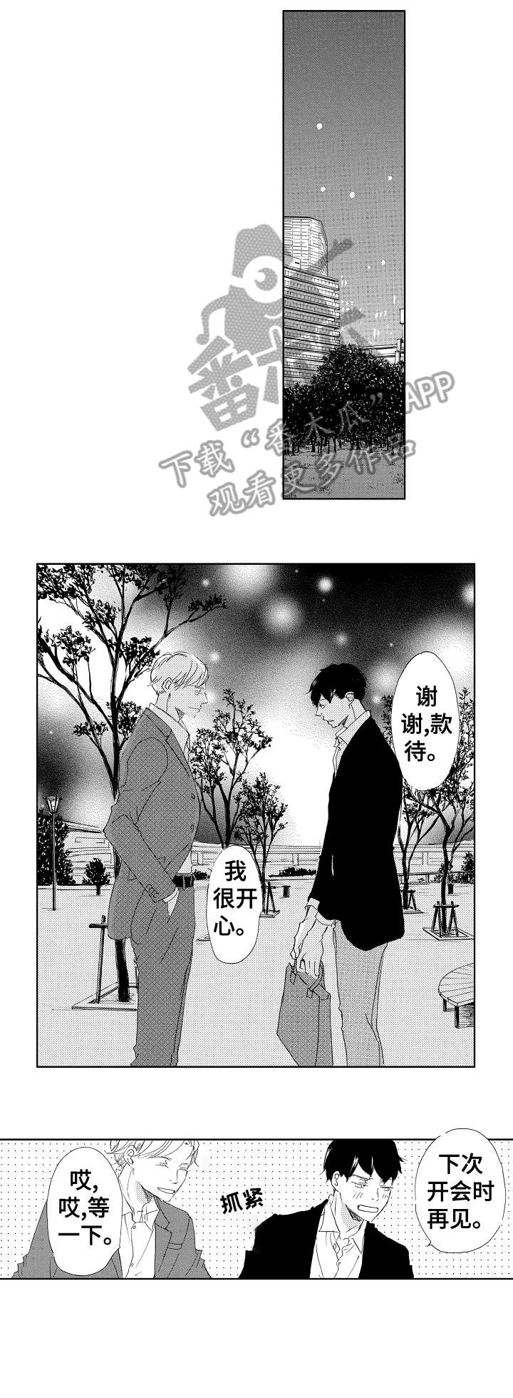 《二次相恋》第17章你呢 第5页