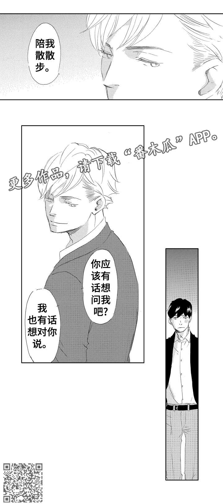 《二次相恋》第17章你呢 第6页
