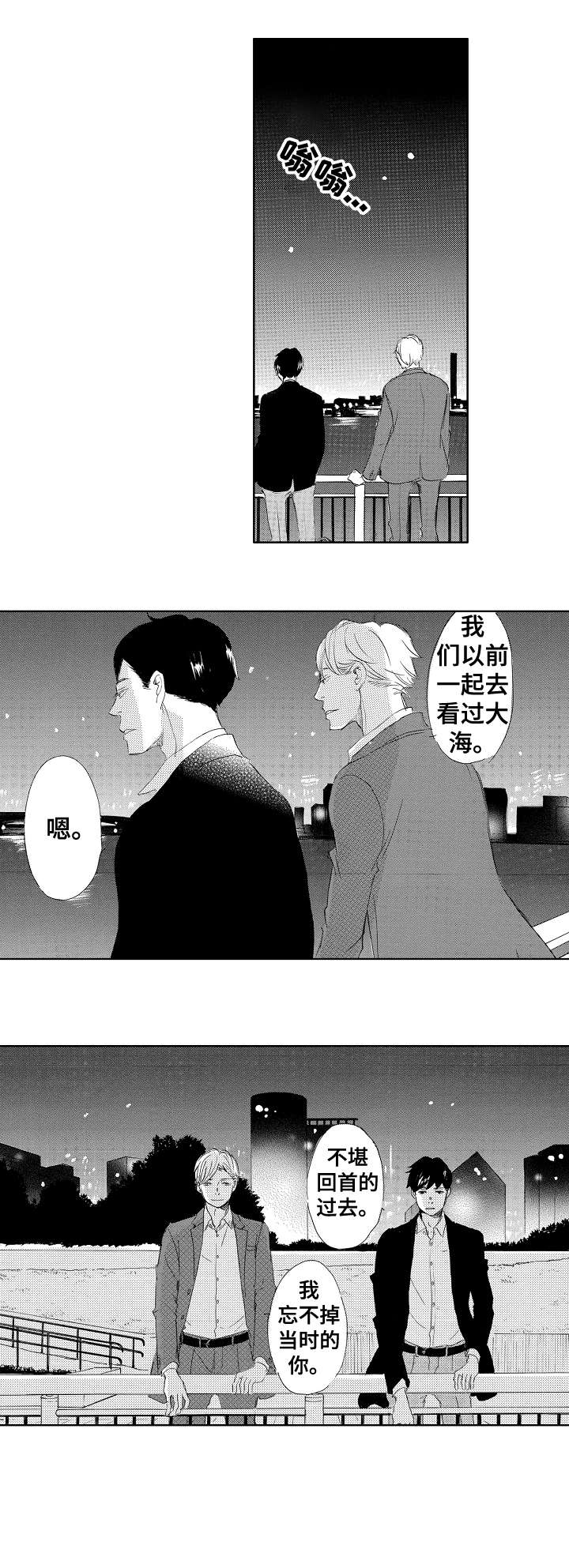 《二次相恋》第17章你呢 第7页