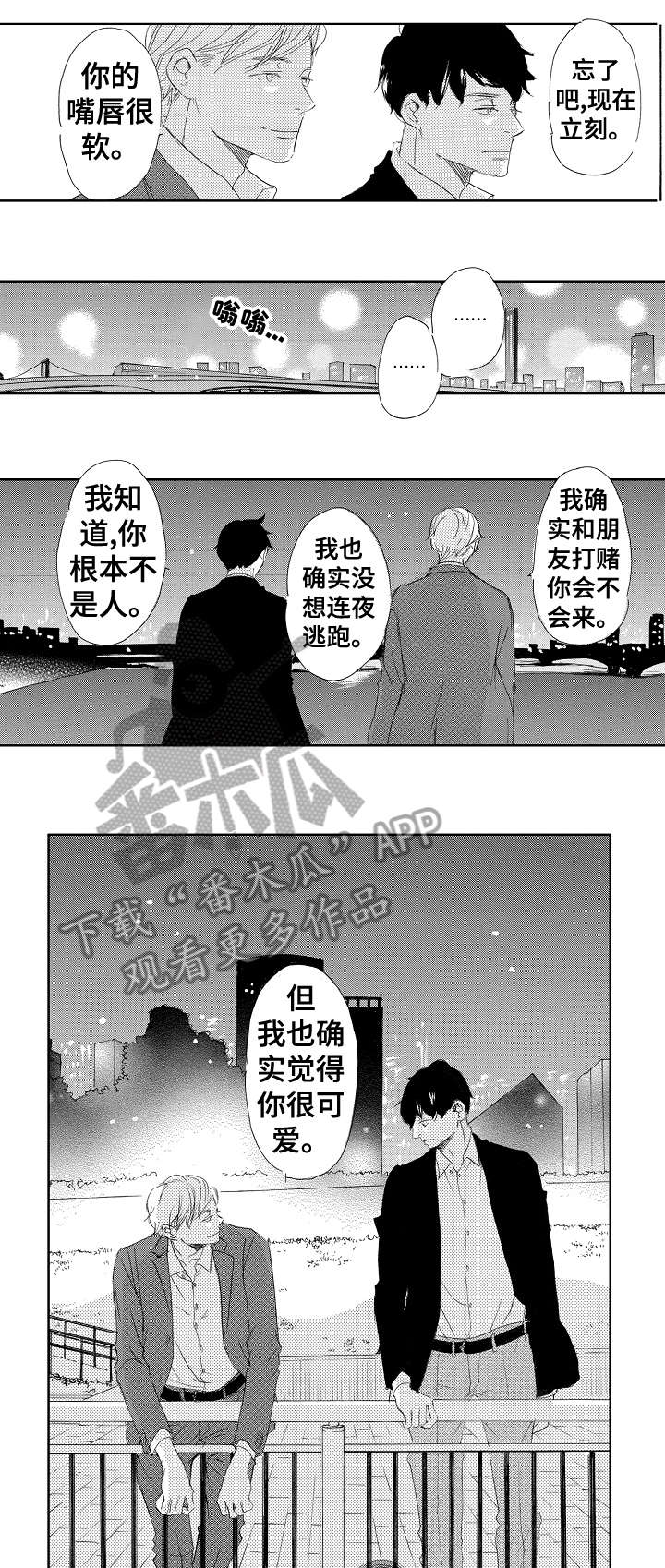 《二次相恋》第17章你呢 第8页