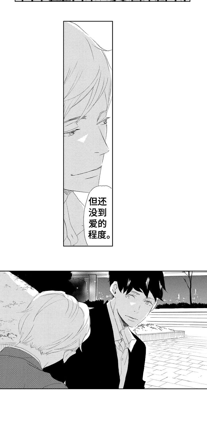 《二次相恋》第17章你呢 第9页