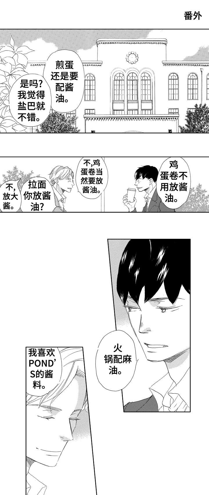 《二次相恋》第18章天生一对 第11页