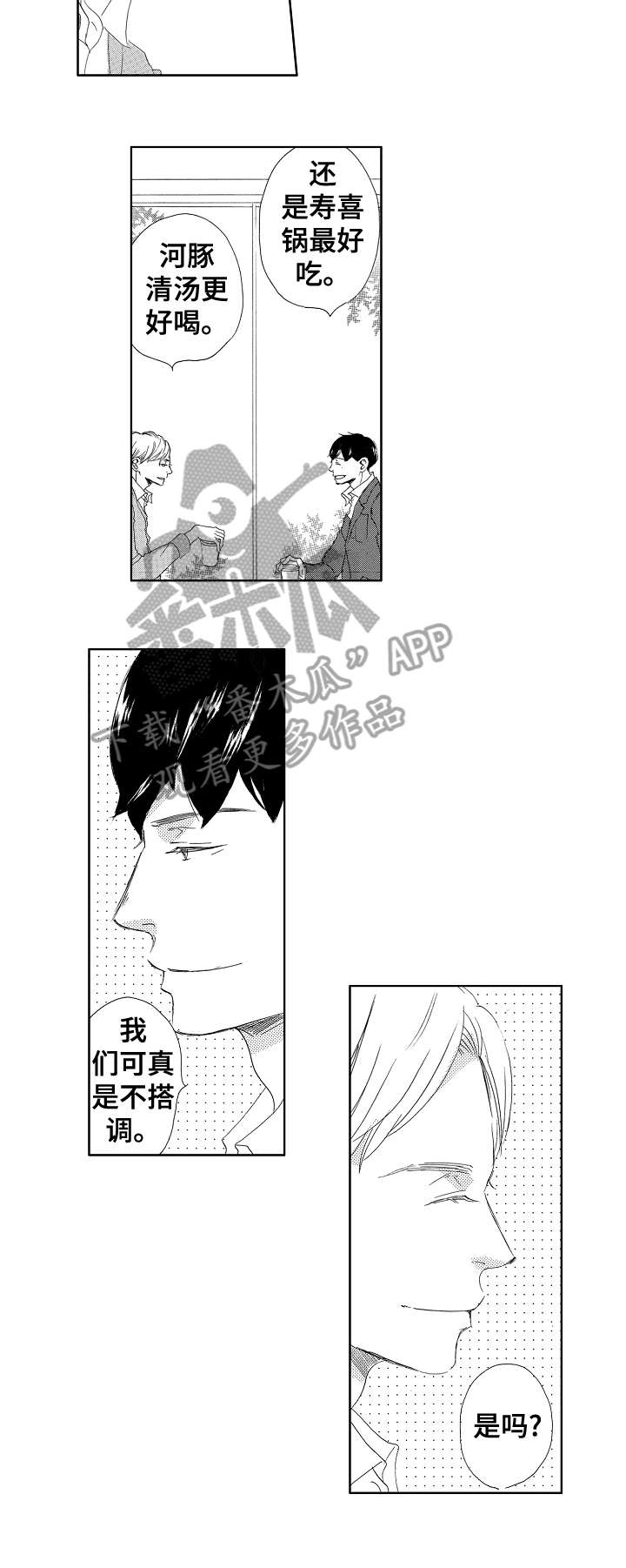 《二次相恋》第18章天生一对 第12页