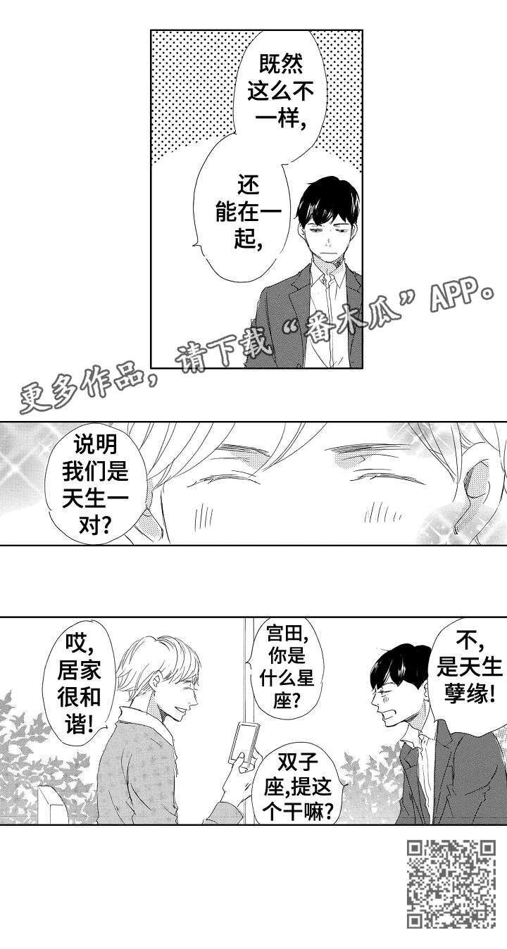 《二次相恋》第18章天生一对 第13页
