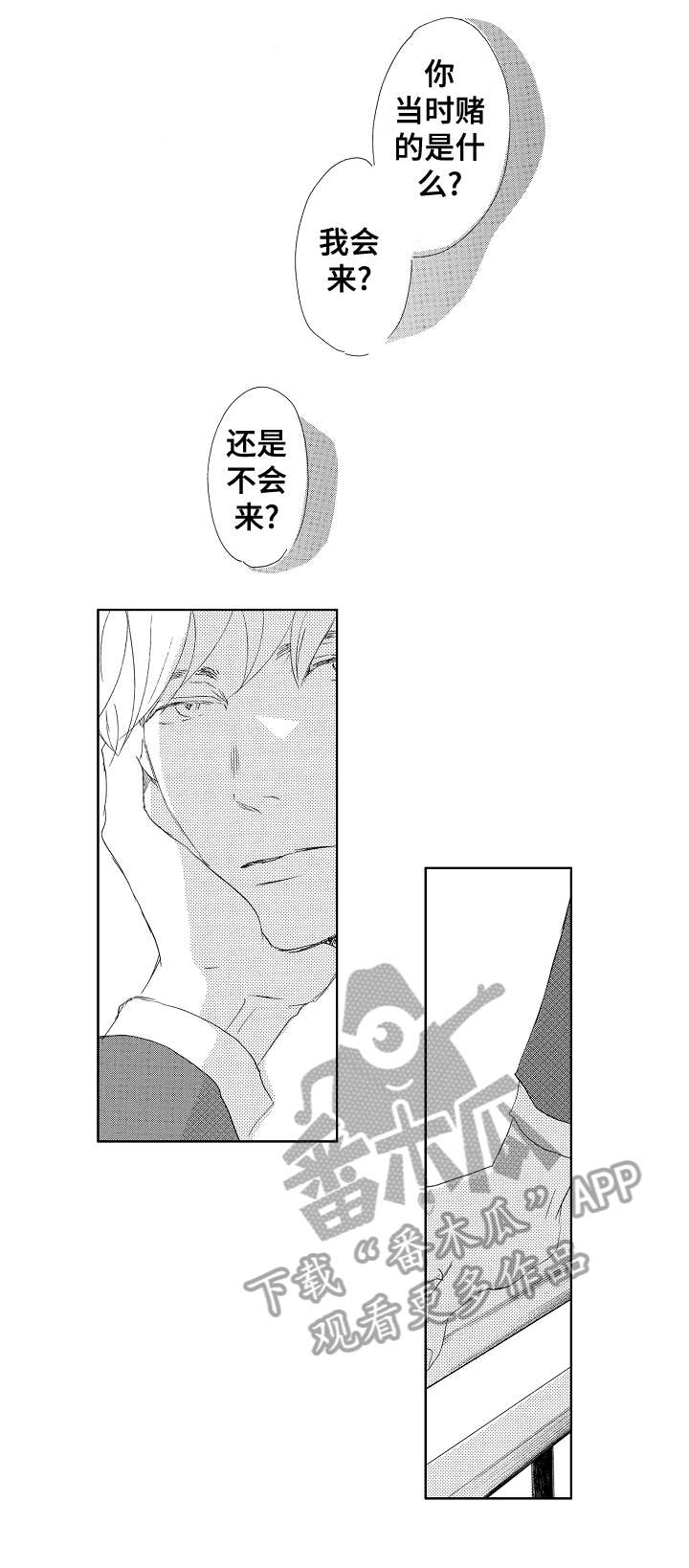 《二次相恋》第18章天生一对 第1页