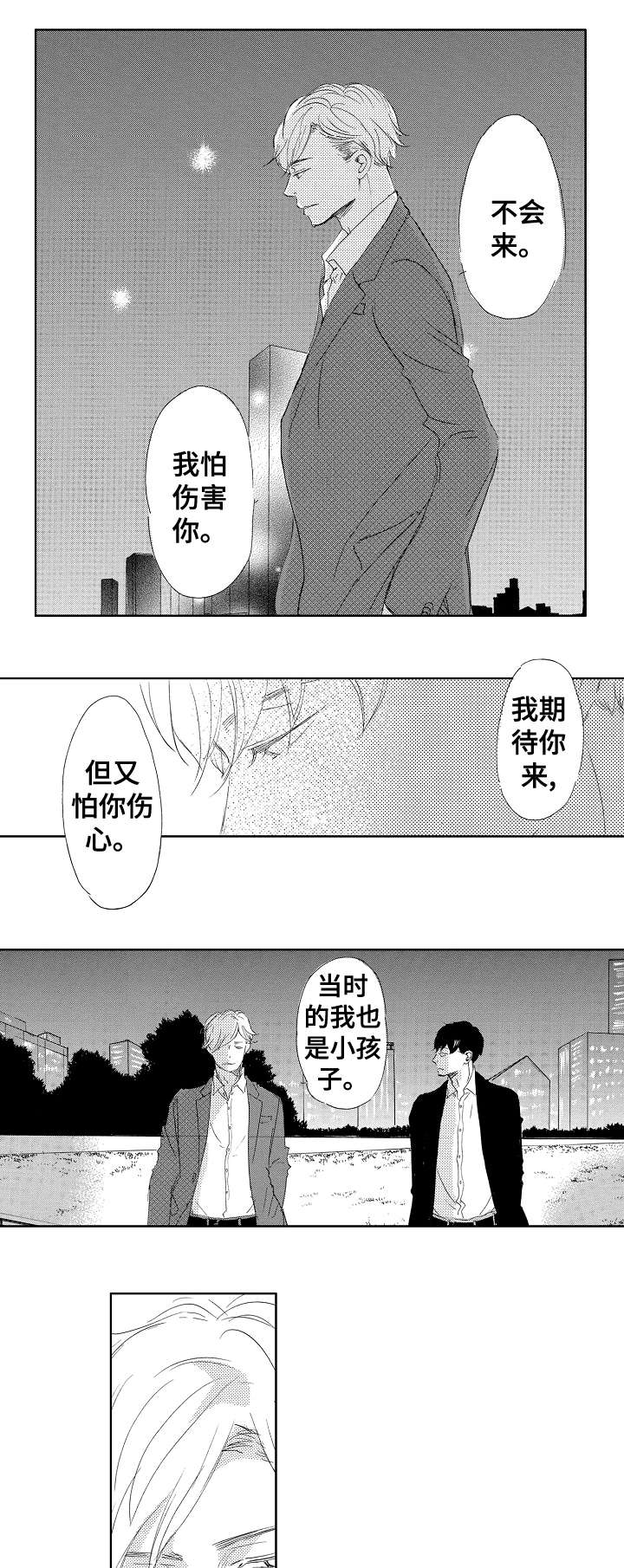 《二次相恋》第18章天生一对 第2页