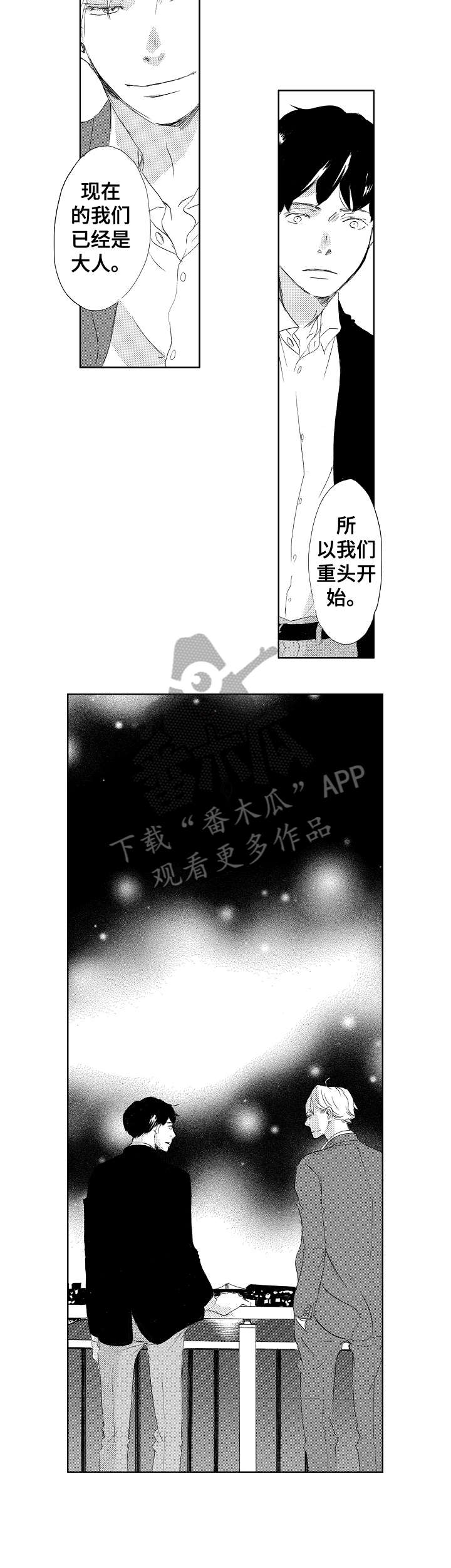 《二次相恋》第18章天生一对 第3页
