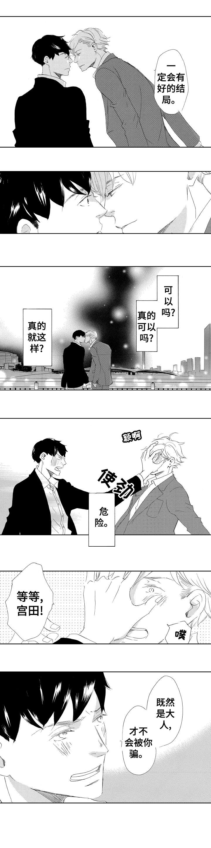 《二次相恋》第18章天生一对 第4页