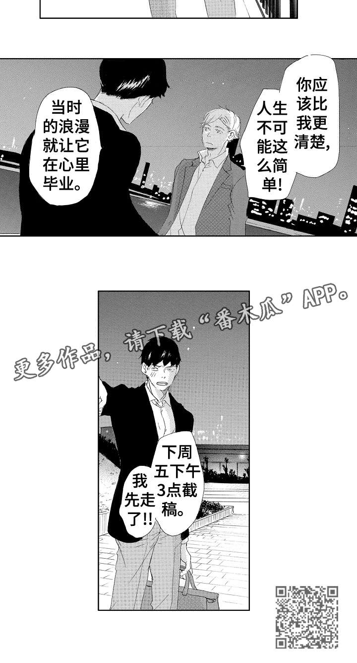 《二次相恋》第18章天生一对 第6页