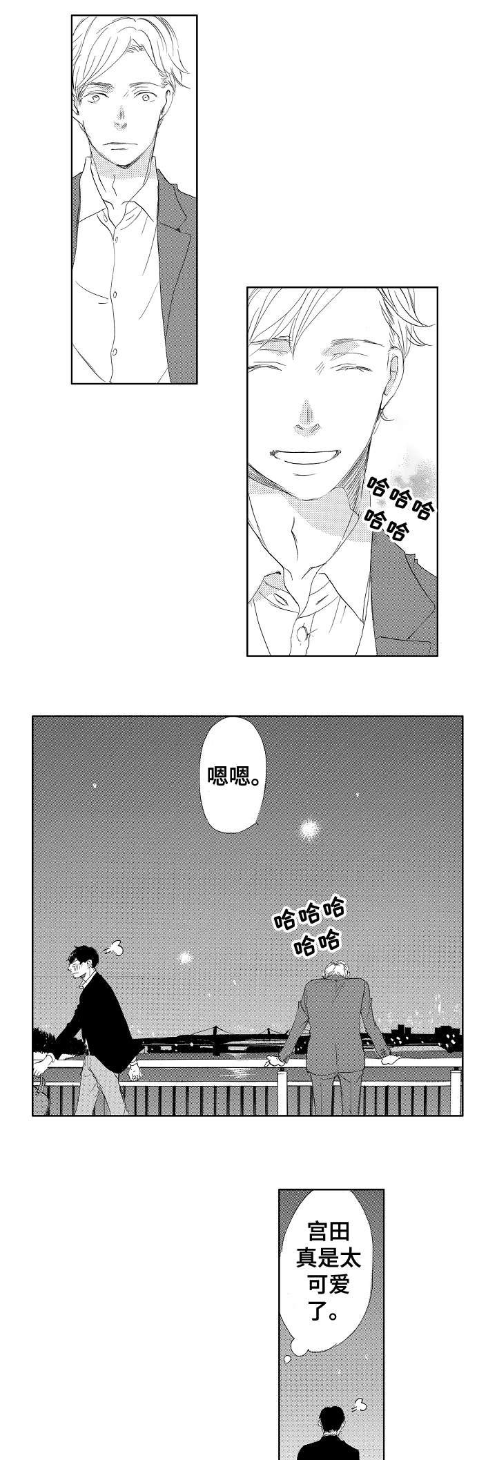 《二次相恋》第18章天生一对 第7页