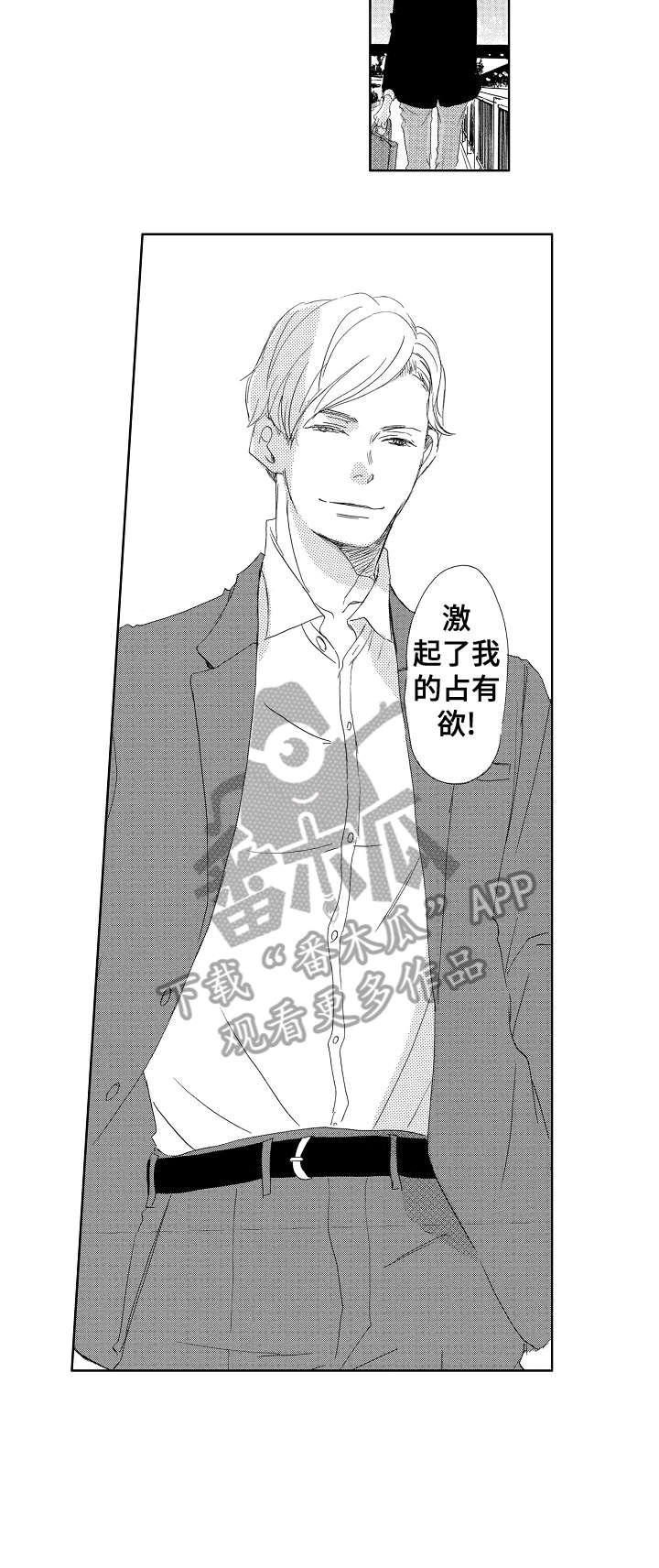 《二次相恋》第18章天生一对 第8页