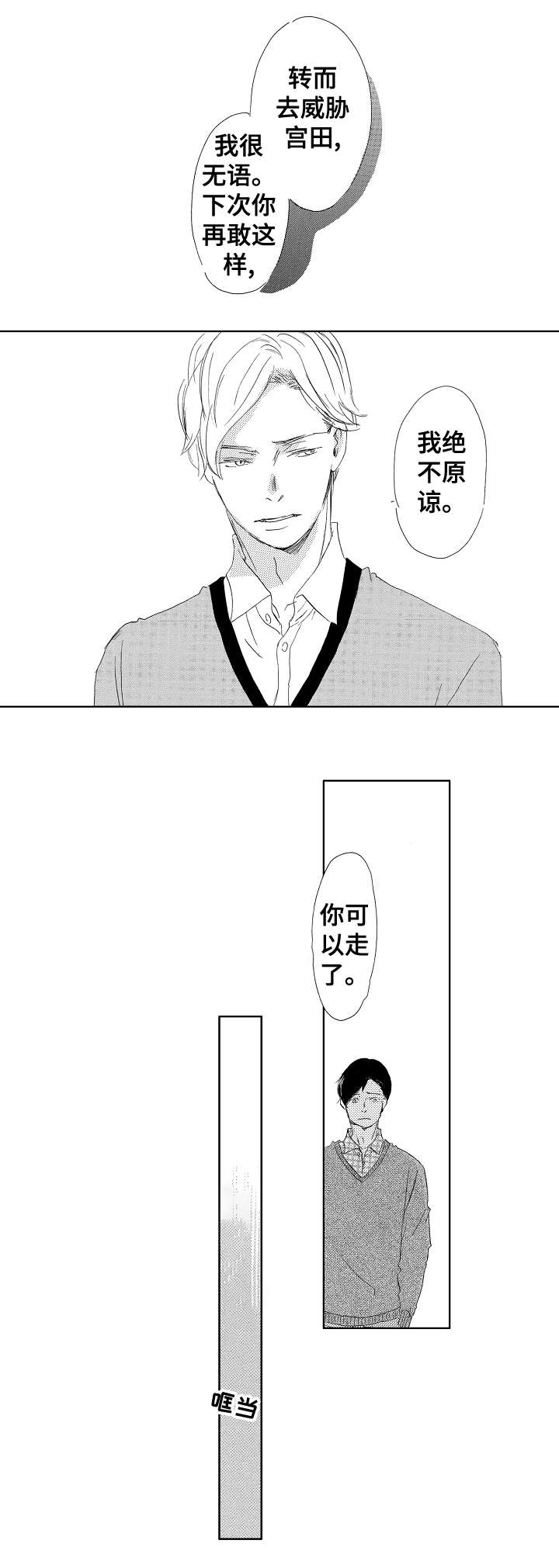 《二次相恋》第16章不再是 第10页