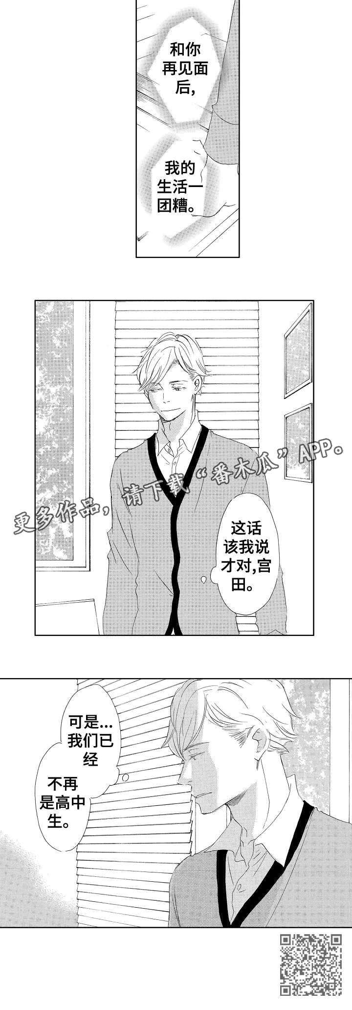 《二次相恋》第16章不再是 第12页
