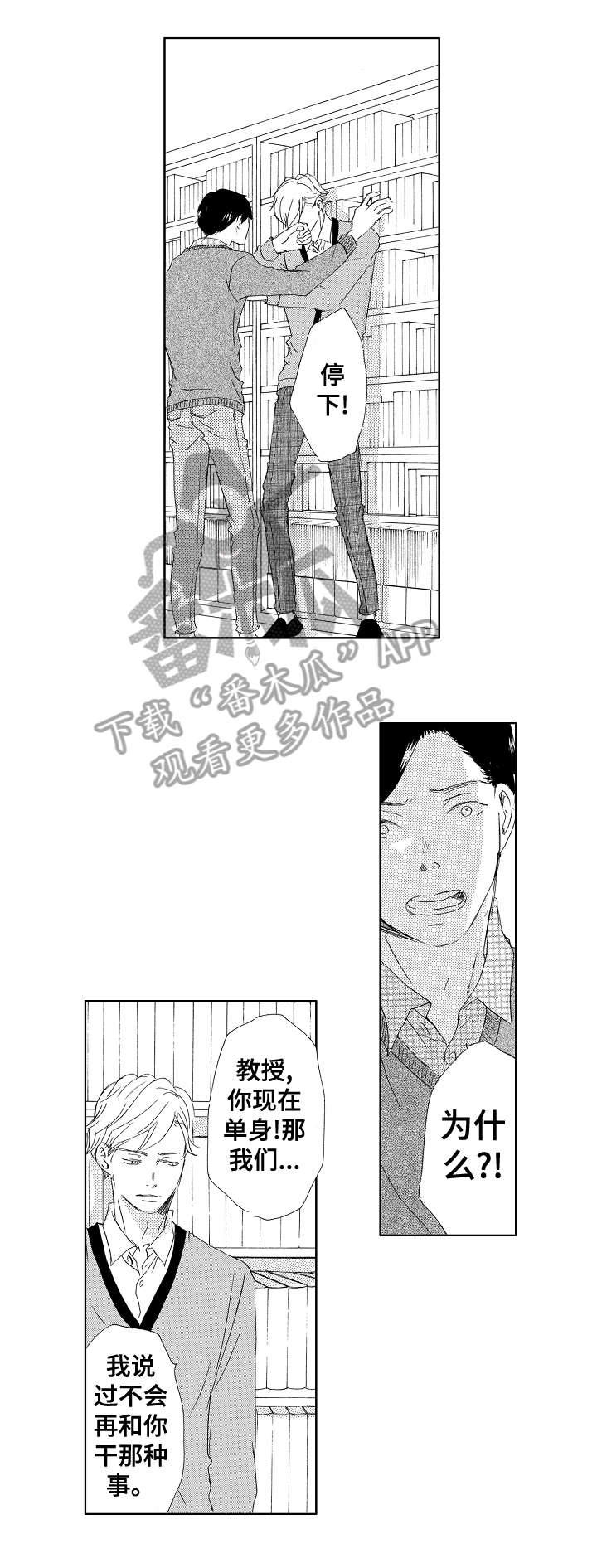 《二次相恋》第16章不再是 第5页