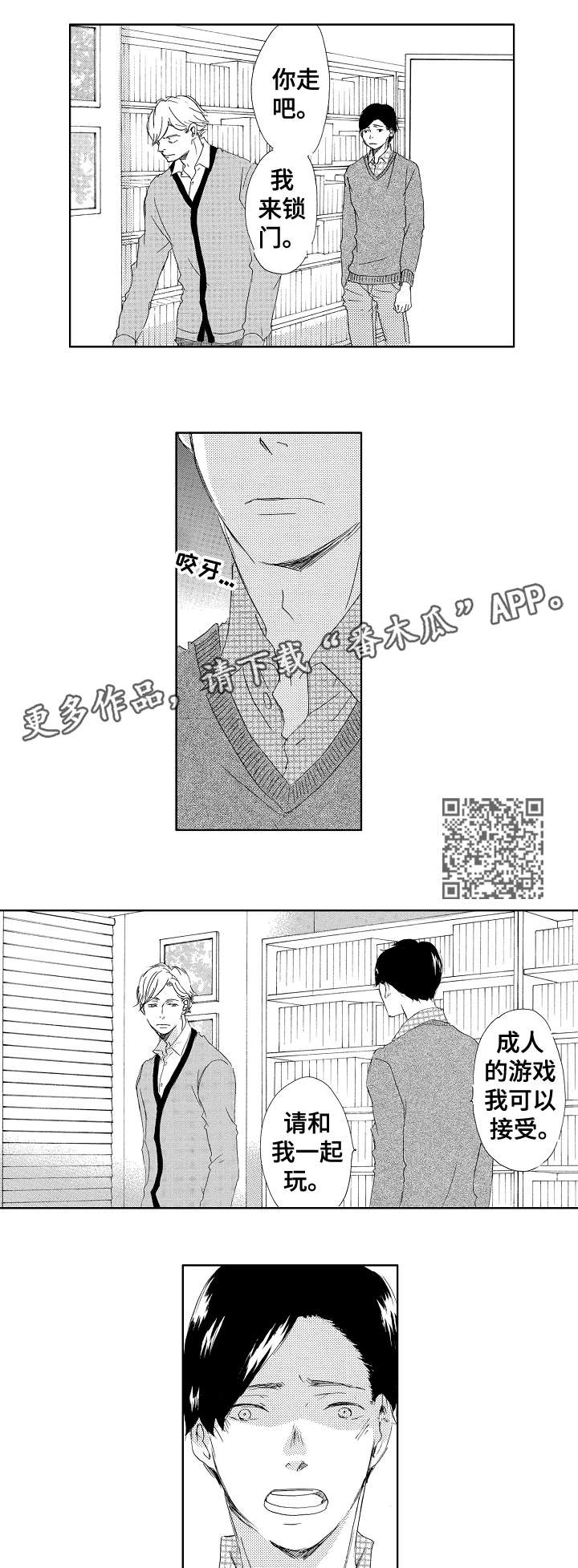 《二次相恋》第16章不再是 第6页