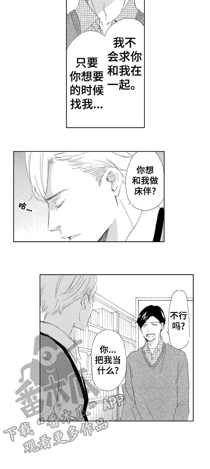 《二次相恋》第16章不再是 第7页