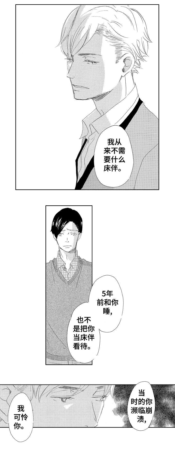 《二次相恋》第16章不再是 第8页