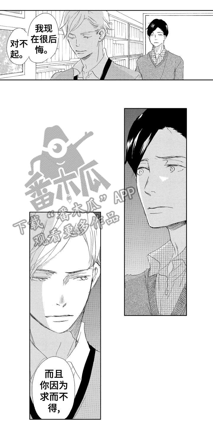 《二次相恋》第16章不再是 第9页