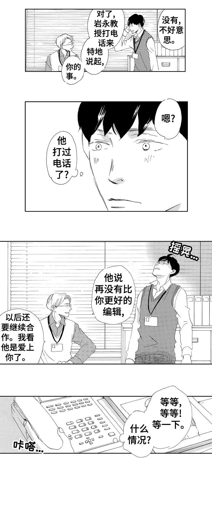《二次相恋》第13章帅脸 第10页