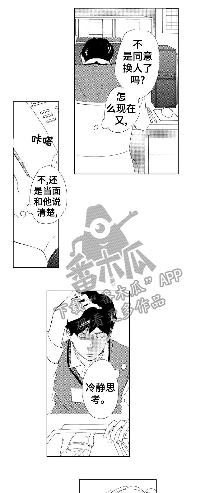 《二次相恋》第13章帅脸 第11页