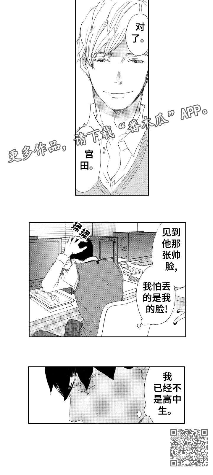 《二次相恋》第13章帅脸 第12页
