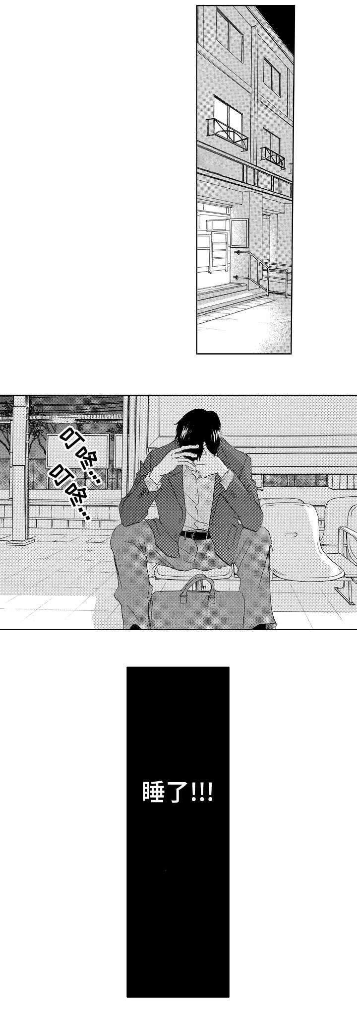 《二次相恋》第13章帅脸 第4页