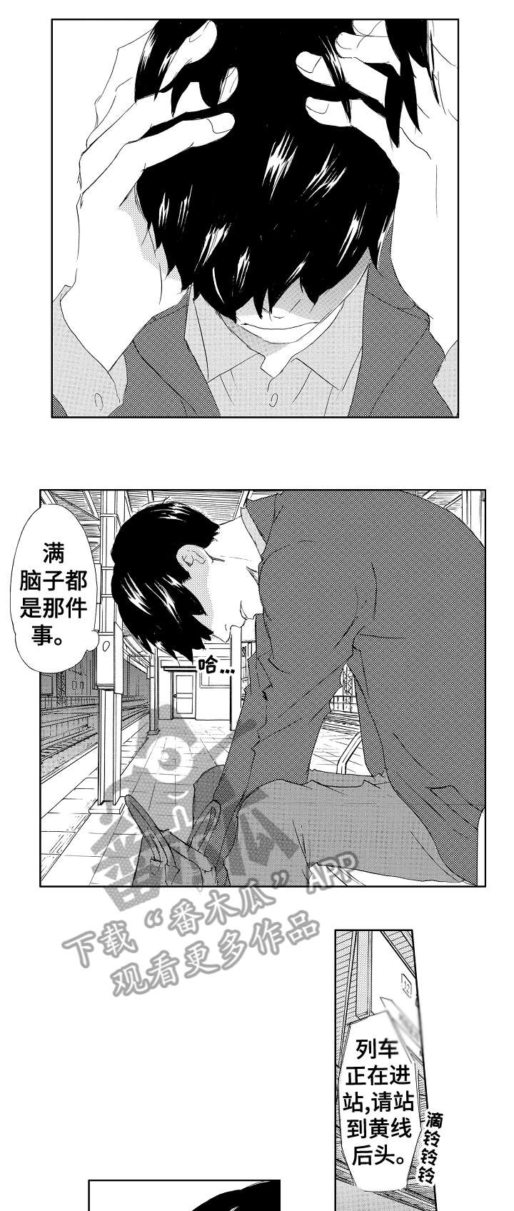 《二次相恋》第13章帅脸 第5页