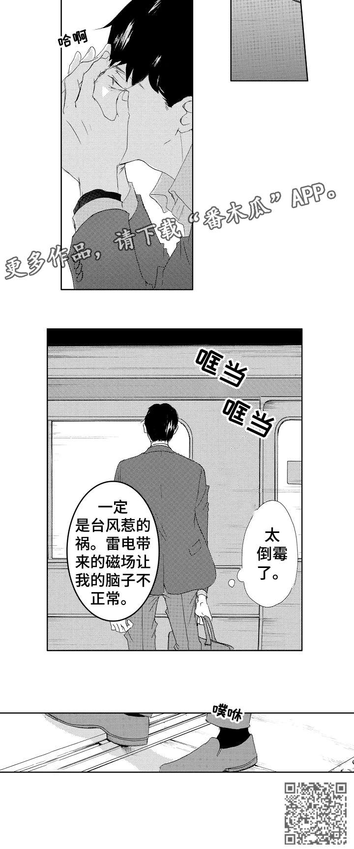 《二次相恋》第13章帅脸 第6页