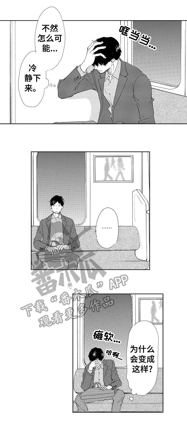 《二次相恋》第13章帅脸 第7页