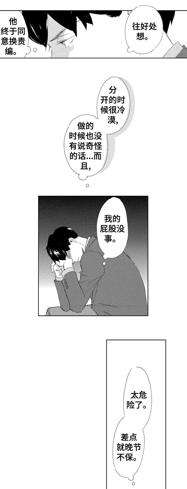 《二次相恋》第13章帅脸 第8页