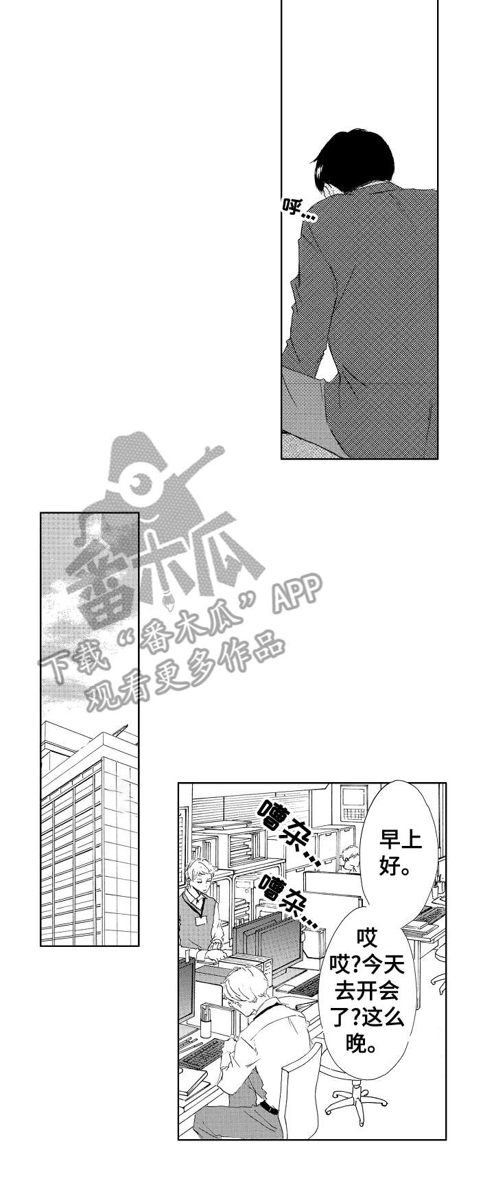 《二次相恋》第13章帅脸 第9页
