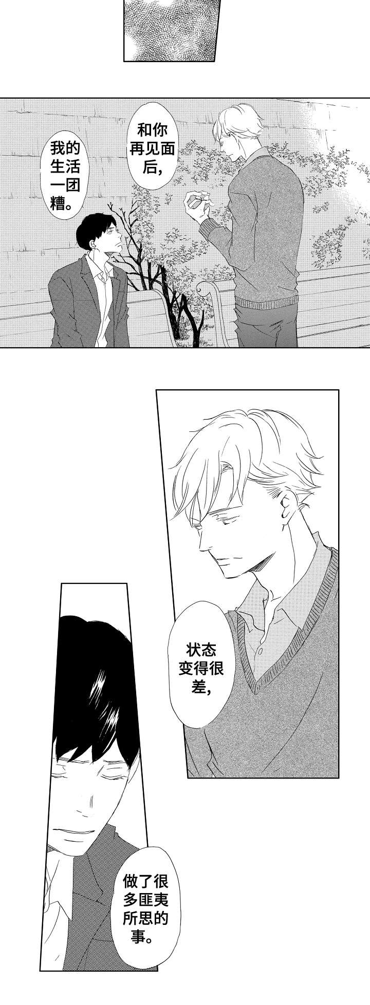 《二次相恋》第14章吻 第10页
