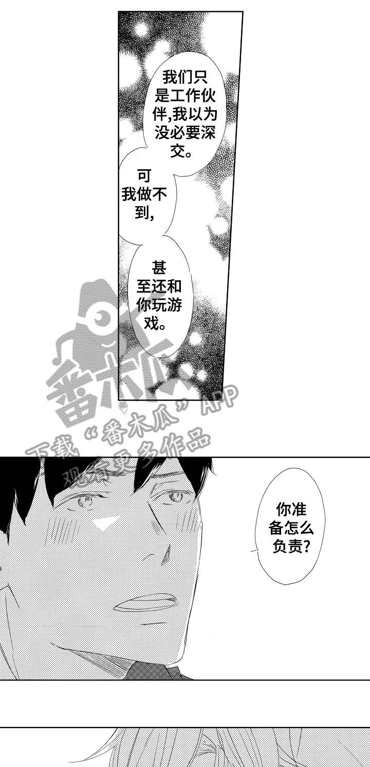 《二次相恋》第14章吻 第11页