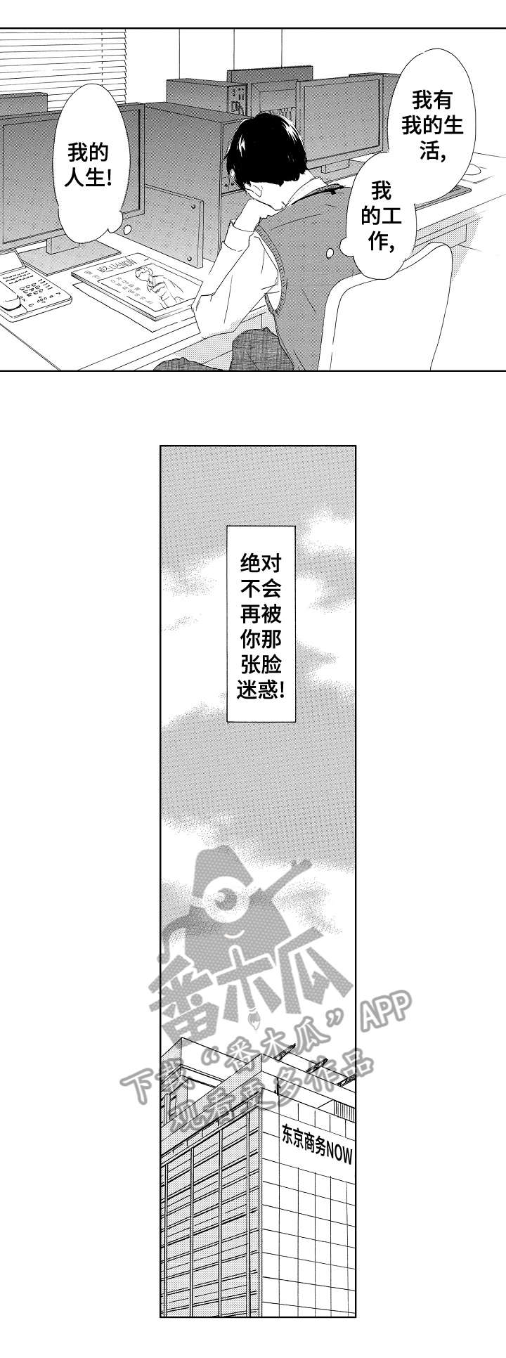 《二次相恋》第14章吻 第1页