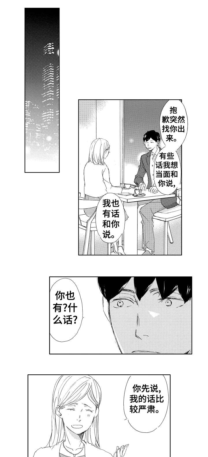 《二次相恋》第14章吻 第2页