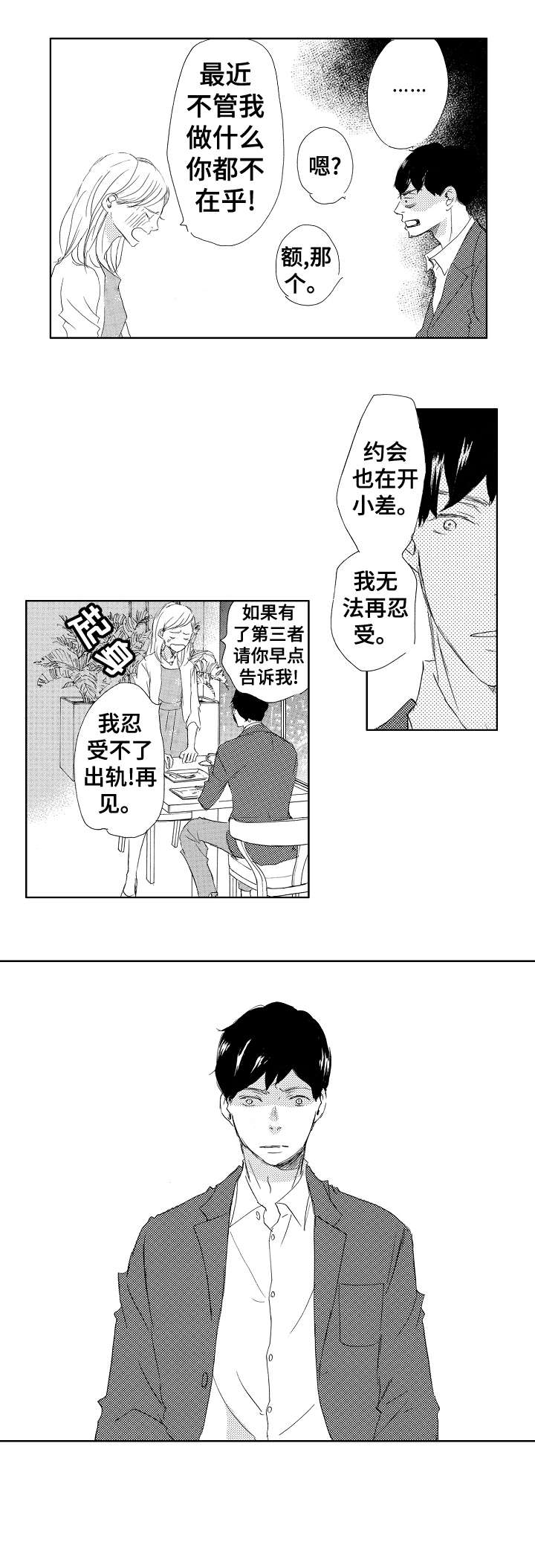《二次相恋》第14章吻 第4页