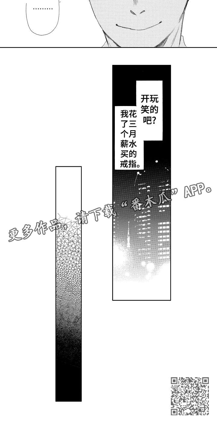《二次相恋》第14章吻 第6页