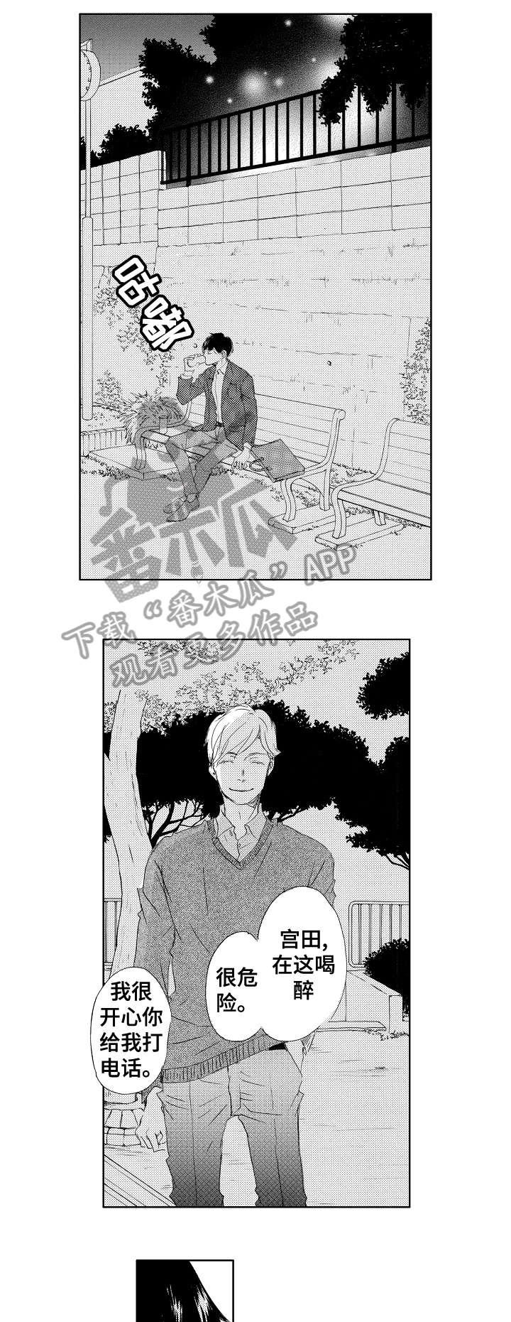 《二次相恋》第14章吻 第7页